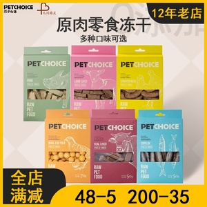 PetChoice爪子心选原肉冻干猫咪宠物狗零食多春鱼三文鱼鹌鹑蛋黄