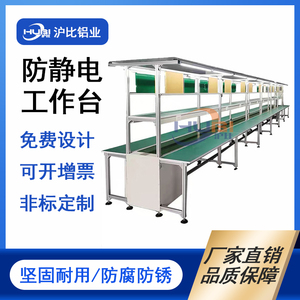 上海工业铝合金型材防静电工作台自动化流水线输送线操作平台一体