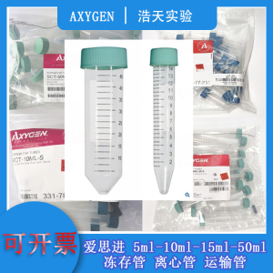 Axygen爱思进 SCT-5ml-10ml-15ml-50ml-25-S冻存管 离心管 运输管