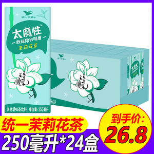 统一饮料太魔性茉莉花茶250ml*12盒/24盒整箱调味茶饮品纸盒包装