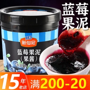 新仙尼果泥蓝莓果酱茶冲饮冰粉配料涂抹面包奶茶店专用商用1.36kg