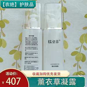 NSK-041楠圣菲正品衣草露薰衣草凝露化妆水爽肤水补水保湿防敏感