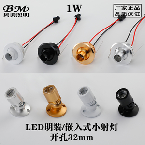 贝美led迷你小射灯 1w 牛眼灯厨柜酒柜嵌入式陈列展柜射灯开孔3cm