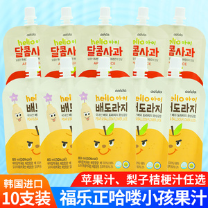 韩国进口福乐正哈喽小孩果汁甜味苹果汁梨子桔梗汁风味饮料10支装