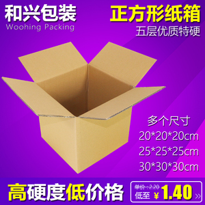 正方形纸箱子批发包装盒子纸盒5层淘宝快递五层四方形20/25/30cm