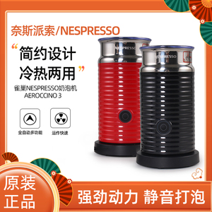 国行正品 雀巢nespresso全自动电动奶泡机冷热双用Aeroccino3/4