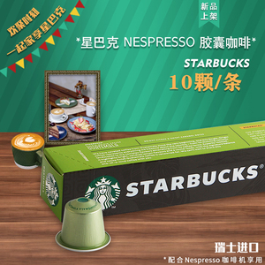 星巴克胶囊咖啡 危地马拉咖啡大杯适用雀巢Nespresso机10粒装