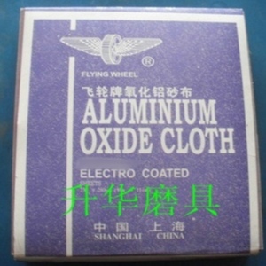 上海飞轮牌氧化铝砂布 铁砂纸 纱布 铁砂布沙布沙纸 砂皮干磨砂布