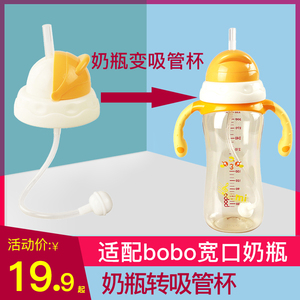 妙亲适配bobo奶瓶转换头器多层奶粉盒变学饮水杯吸管杯盖配件头