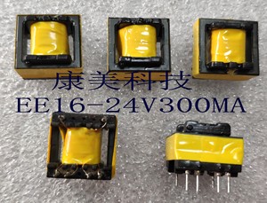 厂家直销： EE16 24V500MA 卧式高频变压器ZPX订制款【现货供应】