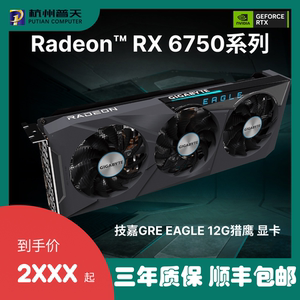 AMD RX6750 GRE 12G 技嘉猎鹰  华硕雪豹 全新台式机电脑游戏显卡