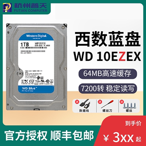 WD/西部数据 1T/2T/4T 蓝盘 紫盘 西数 7200转/5400 全新机械硬盘