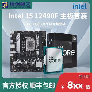 英特尔 I5 12490F 盒装华硕B760M 技嘉H610M 全新电脑主板CPU套装