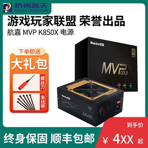 航嘉MVP K650 K750 K850W 金牌全模组 五年保 全新台式机电脑电源