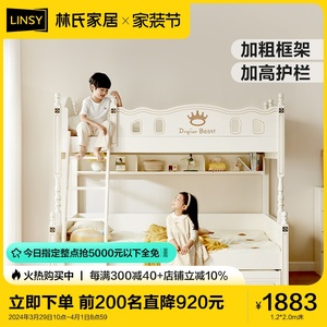 林氏家居1米35互不打扰儿童床上下铺双层床高低子母床实木脚木业
