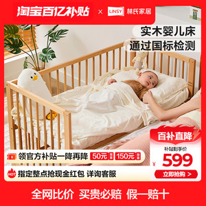林氏家居婴儿床车床两用拼接床儿童全实木床可移动宝宝床林氏木业
