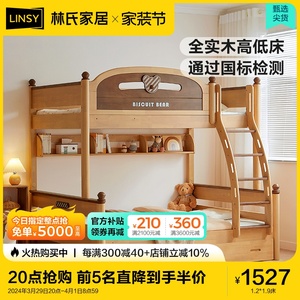 林氏家居交错高低床上下铺成人双层床儿童床全实木子母床林氏木业
