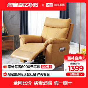 林氏家居头等单人沙发椅多功能可调节科技布艺机舱椅子懒人LS170