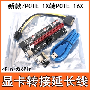 新版 显卡延长线转接线 6P扩展卡USB3.0板 PCI-E1X转PCIe16X板