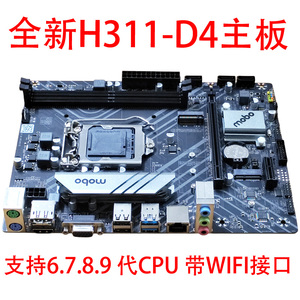全新H110/B250/H311主板 支持DDR4内存1151针六代 七代I3 i5 CPU