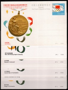 JP1中国在第23届奥运会获金质奖章纪念 纪念邮资明信片 全 看描述