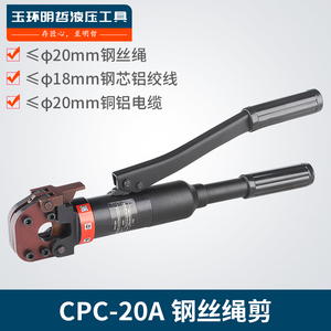 CPC-20A液压电缆剪刀 线缆剪  线缆钳 断线钳 剪切钢绞线钢丝绳