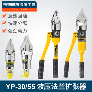 YP-30 55整体式扩张器 液压法兰分离器 轻便手动扩开分离工具