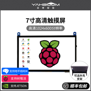 7寸LCD高清HDMI触摸电容屏树莓派5/4B/3B/JETSON NANO显示屏幕IPS