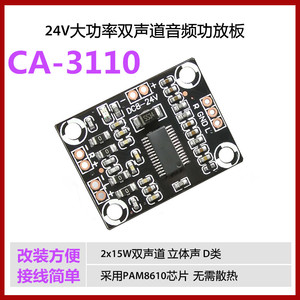 电视双声道音频伴音数字功放板模块立体声2x15W大功率CA-TPA3110