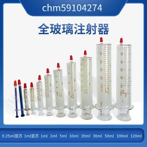 1ml2ml5ml10ml20ml30ml50ml100ml上海发货玻璃针筒针管玻璃注射器