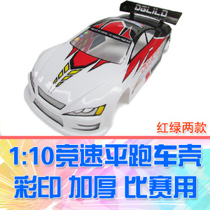 【DgLiLo】RC竞速模型车 1:10平跑车壳 驾驭未来全国赛 pvc车壳