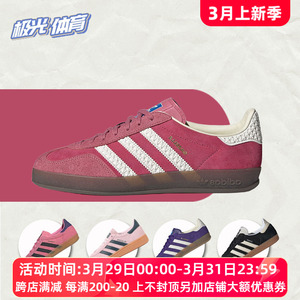 Adidas阿迪达斯三叶草男女款Gazelle草莓熊粉色德训鞋板鞋IF1809