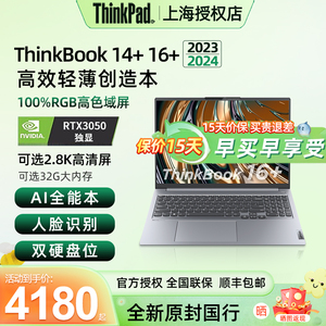 ThinkPad ThinkBook 14+ 16+ 2024款12代13代 i7/i5标压AMD锐龙R7