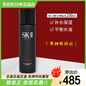 skii/SKII/SK2男士神仙水75/230ml护肤精华露保湿控油清爽