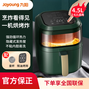 九阳 空气炸锅 家用烤锅烤箱 可视窗大容量4.5L家庭烘焙烘烤机
