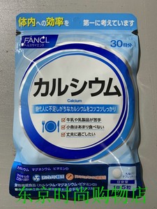 日本原装FANCL钙片钙镁VD片矿物质营养素钙片维生素D30日25.12到
