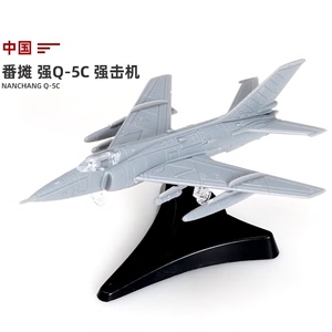 强5攻击机1比144飞机4d拼装模型军事儿童玩具1/144塑料中国战斗机