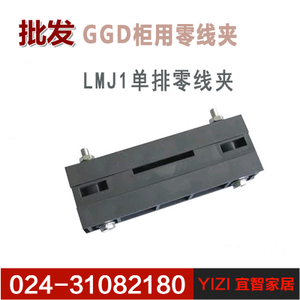 GGD柜用零线夹 单排LMJ1 零线夹 零线架 零线框 3*30 4*40 5*50