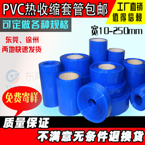 包邮PVC热收缩套管 磷酸铁锂电池外皮 铜排铁管 绝缘阻燃防水套管