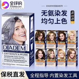 德国进口施华蔻染发剂diadem金色系棕色系银色系染发膏铅笔灰