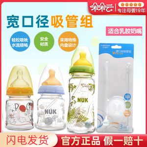 云儿宝贝 奶瓶吸管替换配件宽口径奶瓶吸管组适合NUK宽口乳胶奶瓶