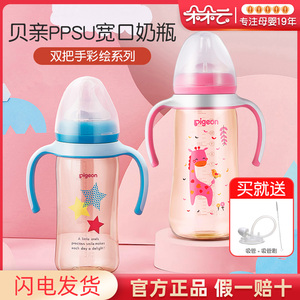 贝亲PPSU奶瓶婴儿宽口径迪士尼卡通塑料宝宝奶瓶新生儿160/240ml