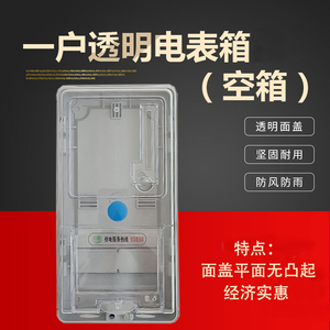 透明电表箱户外预付费单相塑料防雨水三相四线插卡电表成套明装盒