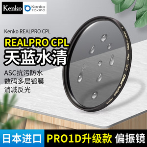 肯高Realpro CPL偏振镜微单反67 77mm52 55 58 62 72 82偏正滤镜
