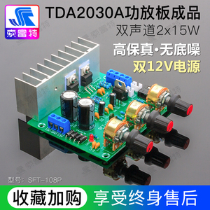 TDA2030A功放板成品 HiFi高保真双声道2.0发烧音响15Wx2电子DIY