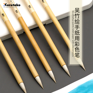 日本吴竹Kuretake 绘手纸用水彩笔 水彩画笔 国画笔 上色毛笔