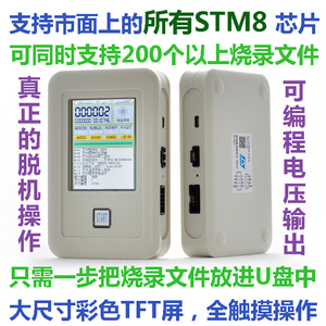 极速STM8脱机编程器 离线下载线 手持烧录器 专业版LF8-02