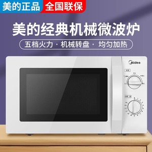 正品Midea/美的 M1-211A/L213B微波炉家用机械式转盘20L小型特价