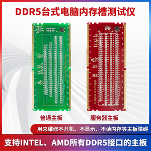 DDR5台式电脑内存槽测试仪 DDR5带灯内存测试卡 主板维修测试工具