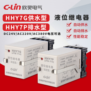 C-Lin欣灵液位继电器HHY7G HHY7P水位控制器JYB-714供/排水型探头